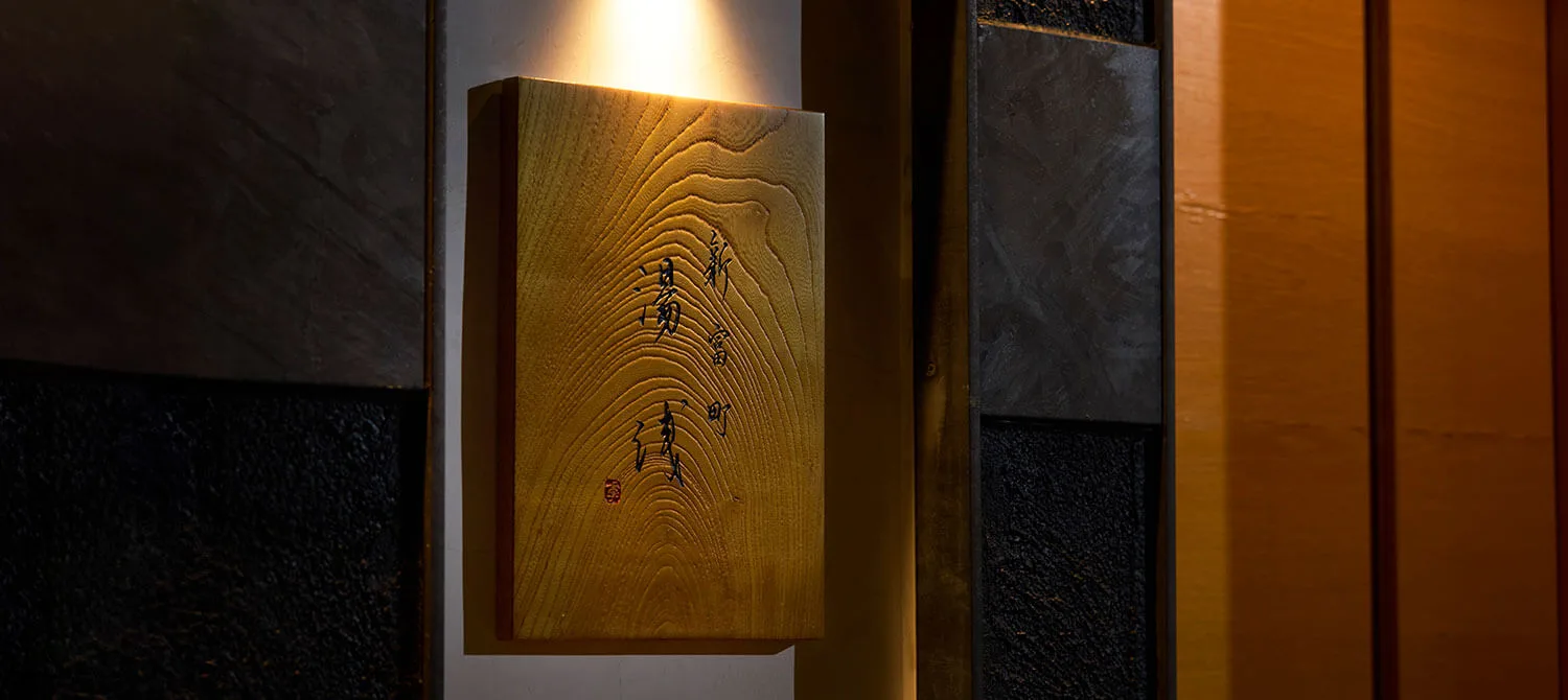 Shintomicho Yuasa — photo 32