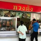 Guang Tang Noodles — photo 22