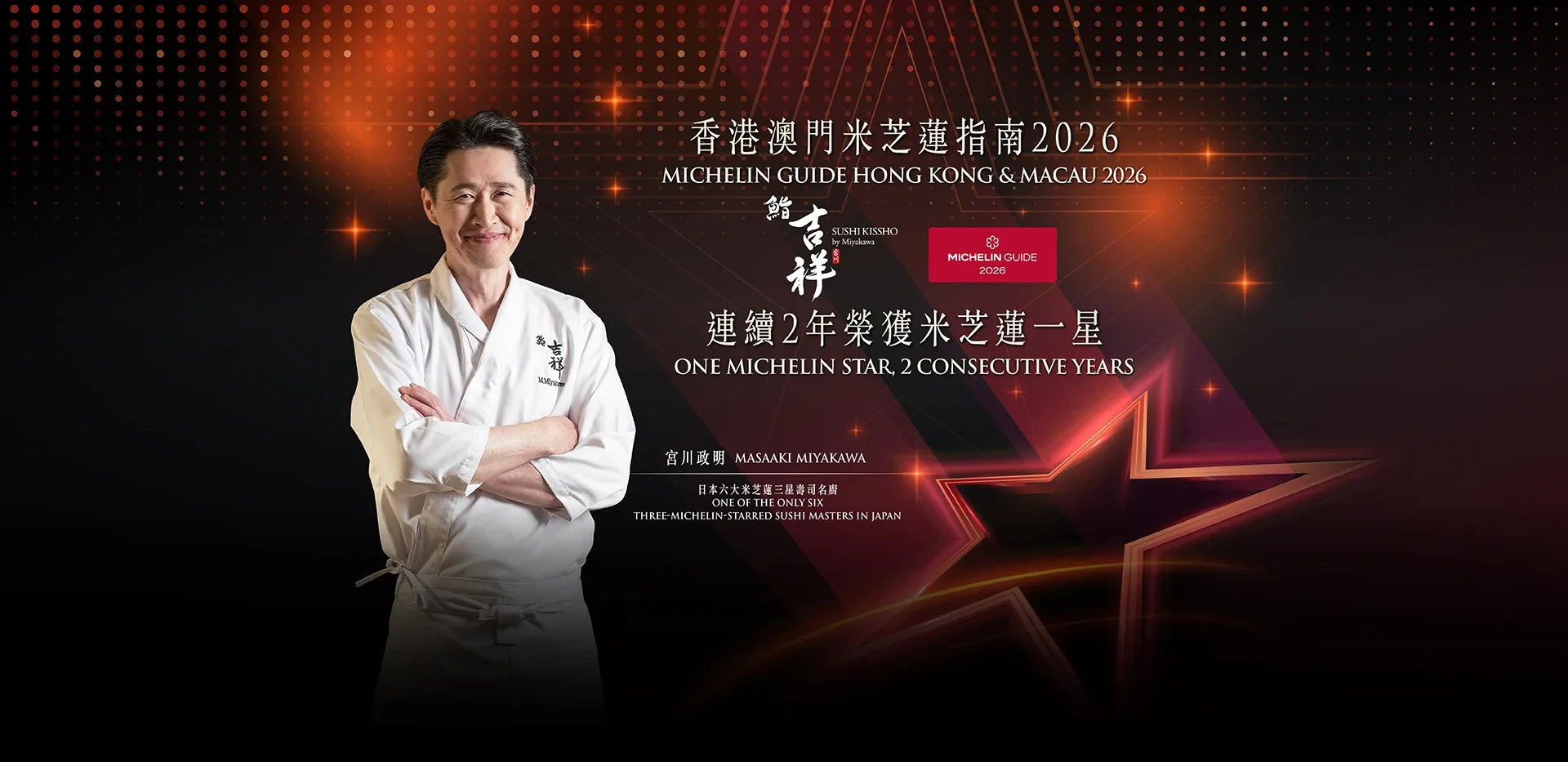 Sushi Kissho by Miyakawa at Raffles at Galaxy Macau — kitchen