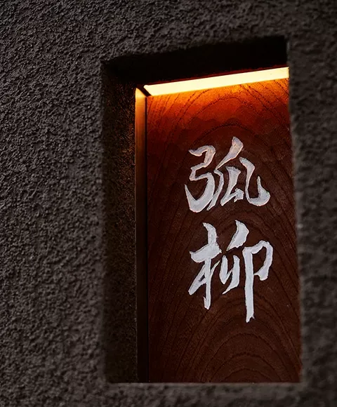 Koryu — photo 16