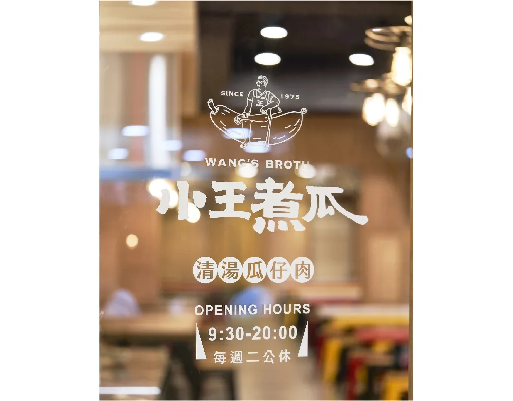 Wang's Broth — photo 7