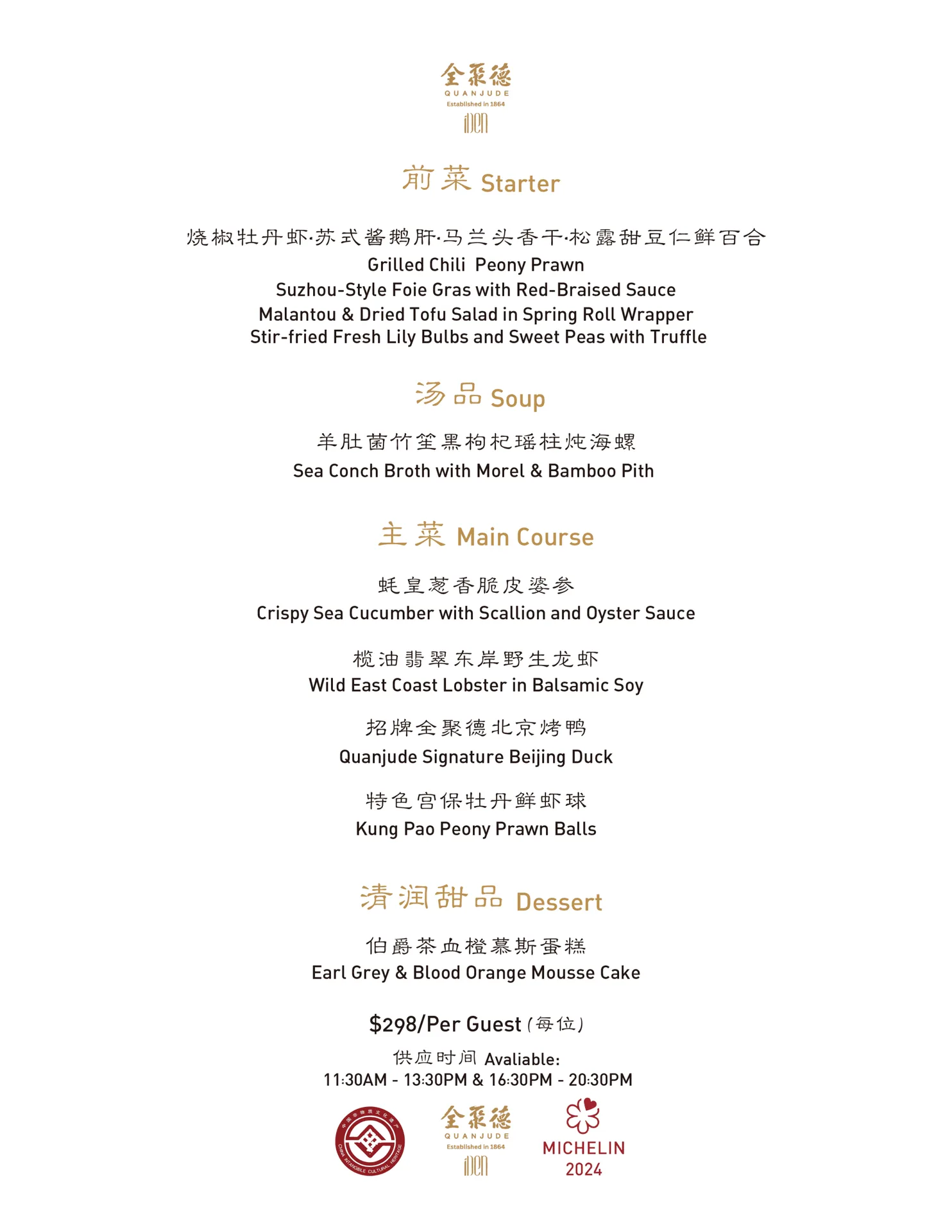 iDen & QuanJuDe Beijing Duck House — photo 17