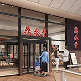 Din Tai Fung (Xinyi Road) — photo 71