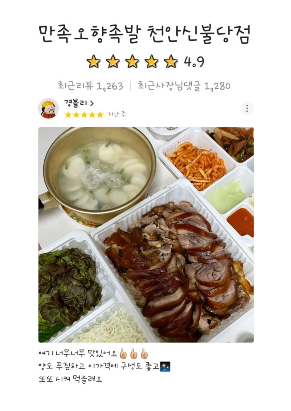 Manjok Ohyang Jokbal — photo 17