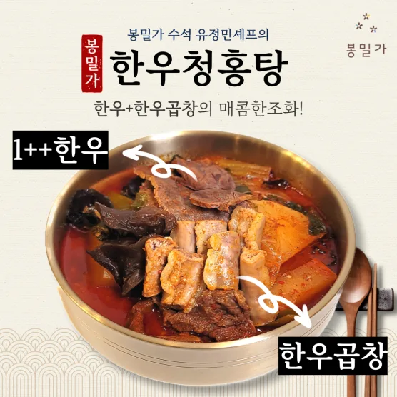 Bongmilga, Seoul