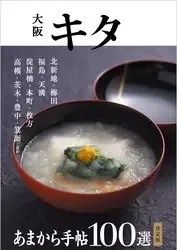 Oimatsu Kitagawa — food