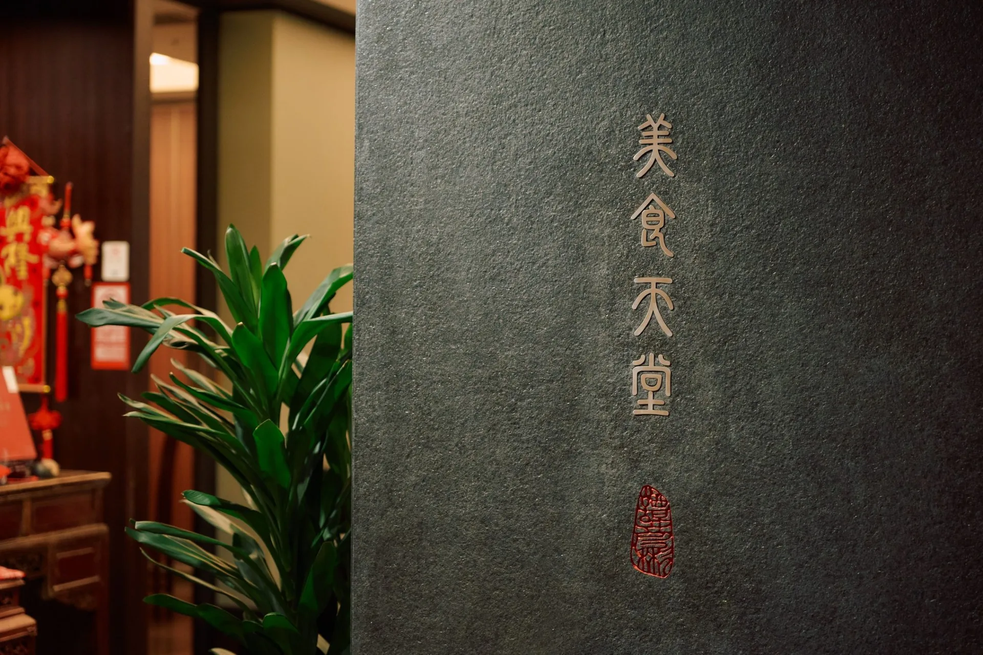 Canton Meisai Akasaka Rikyu — photo 20