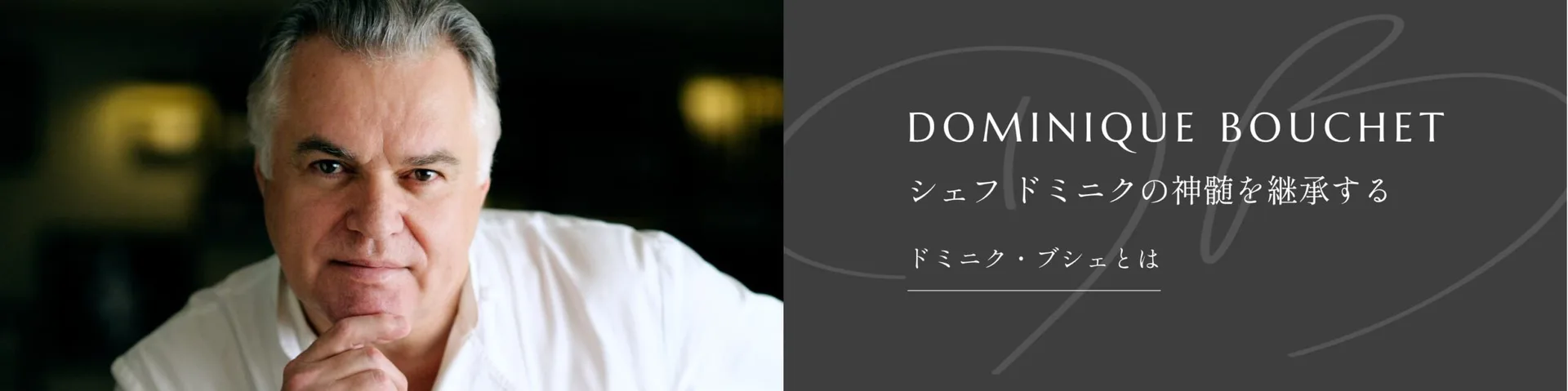 Dominique Bouchet Tokyo, Tokyo