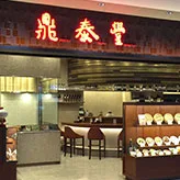 Din Tai Fung (Xinyi Road) — photo 90