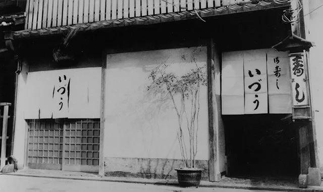 Izuu — photo 4