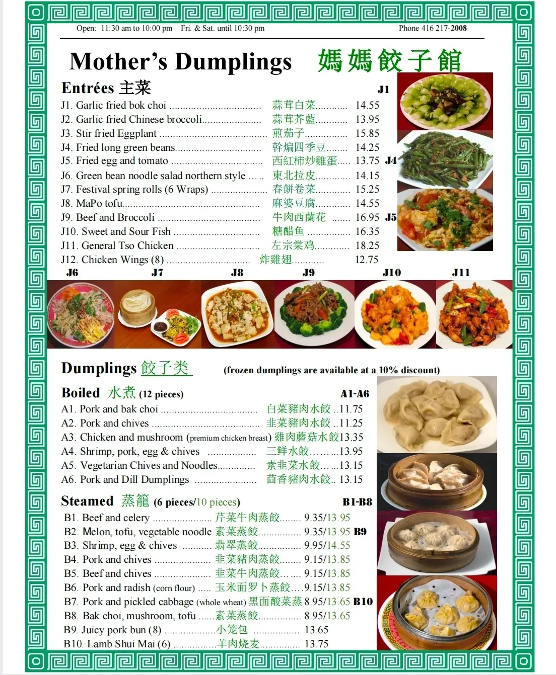 Mother's Dumplings — photo 6
