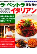 LA BETTOLA da Ochiai — photo 32