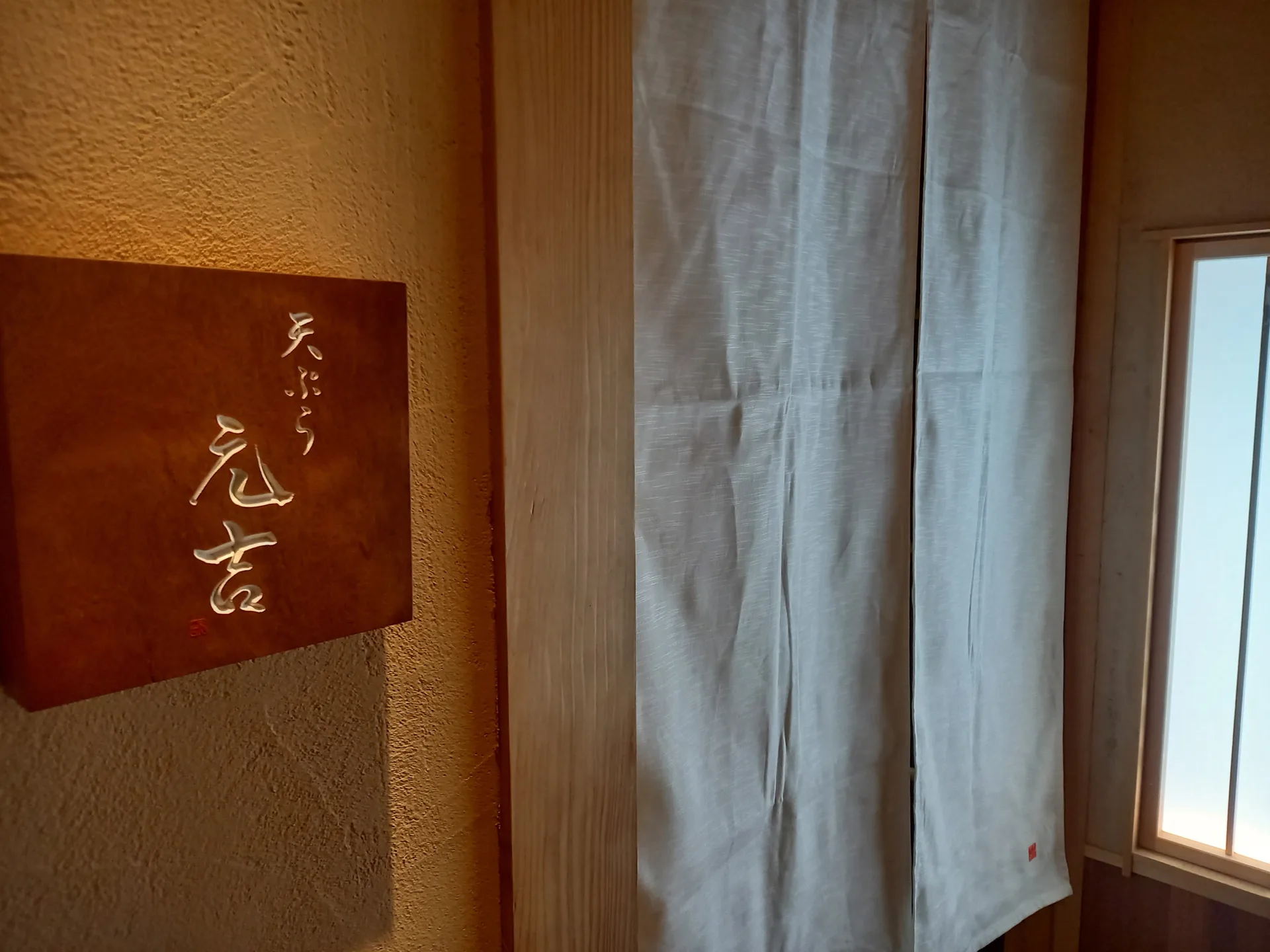 Tempura Motoyoshi — photo 13
