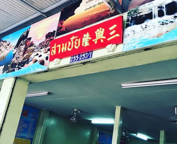 Krua Samchai — photo 21
