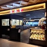 Din Tai Fung (Xinyi Road) — photo 70