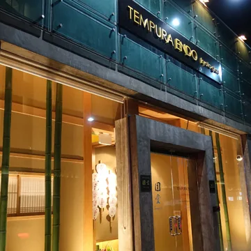Tempura Endo — photo 15