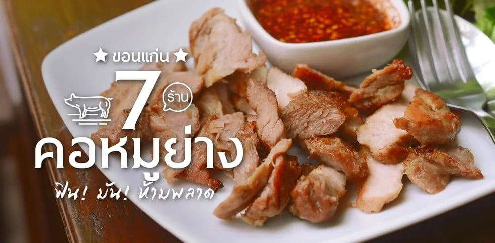 Khon Kaen Grilled Pork Neck — photo 68