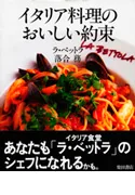LA BETTOLA da Ochiai — photo 21