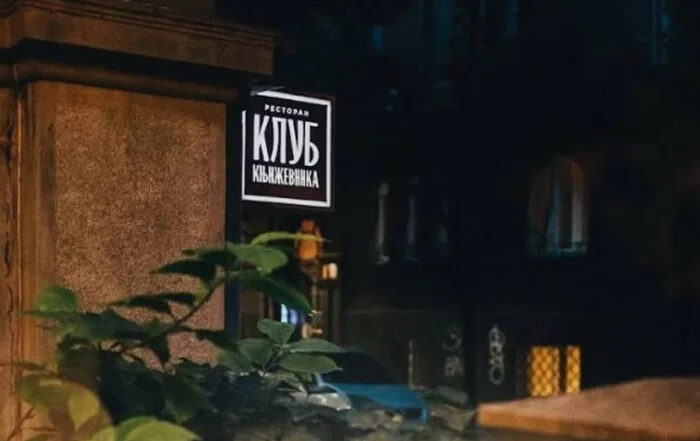 RESTORAN KLUB KNJIŽEVNIKA — photo 4