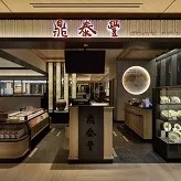 Din Tai Fung (Xinyi Road) — photo 126