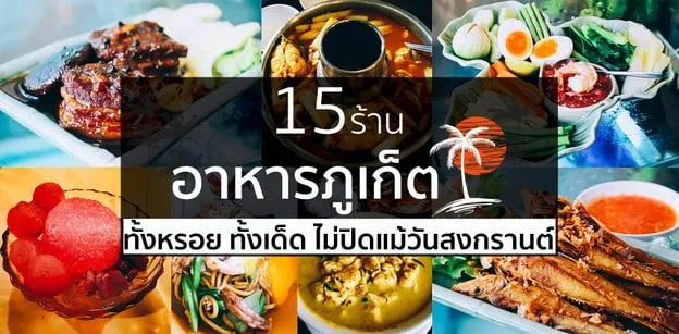 Krua Kao Kuk — photo 61