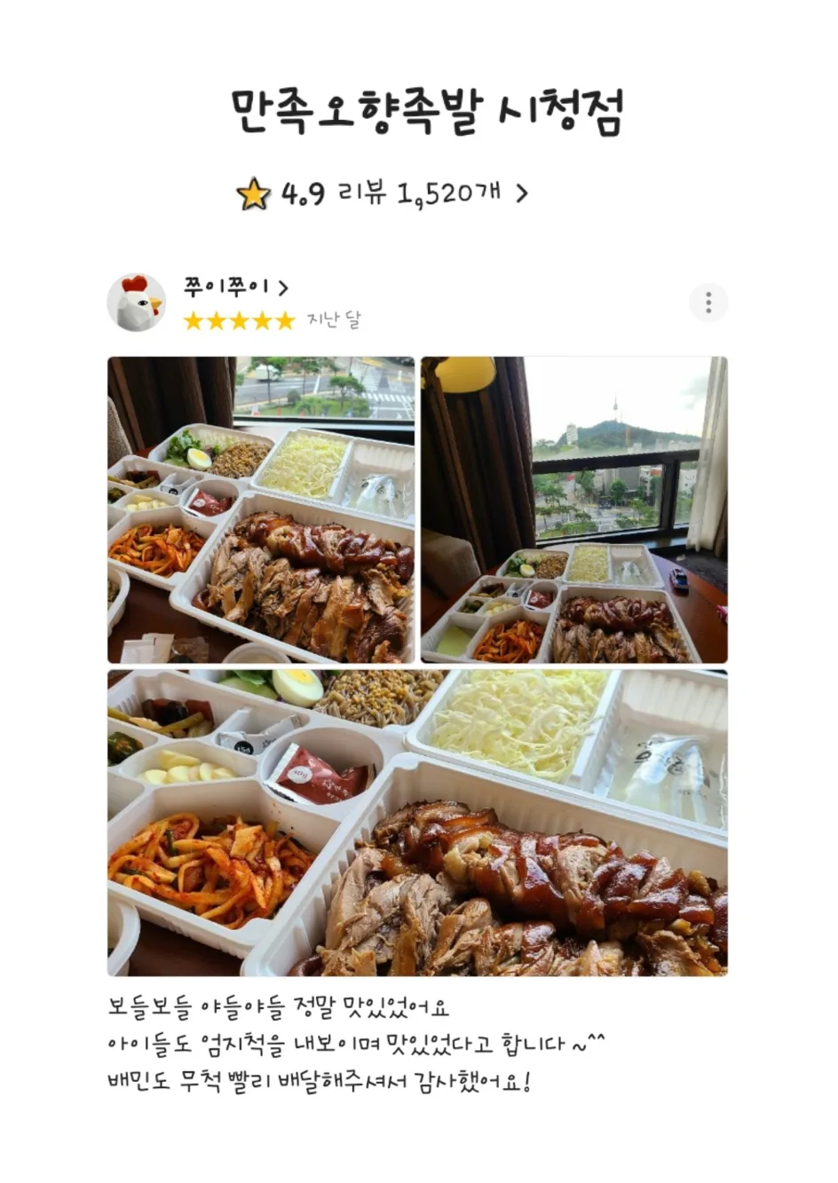 Manjok Ohyang Jokbal — photo 18
