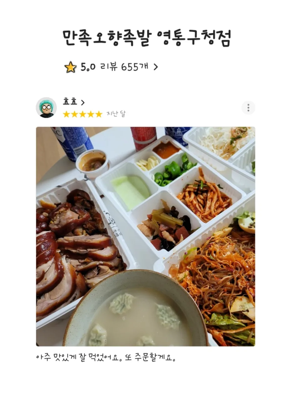 Manjok Ohyang Jokbal — photo 13