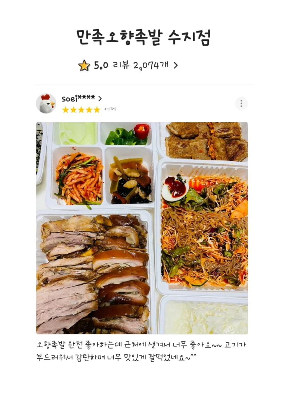 Manjok Ohyang Jokbal — photo 20