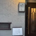 Tempura Hattori — photo 11