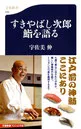 Sukiyabashi Jiro Roppongiten — photo 8