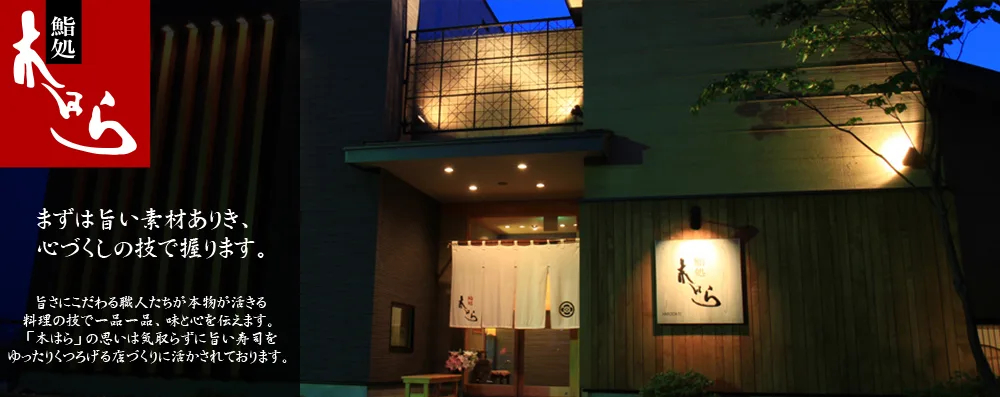 Sushidokoro Kihara, Hakodate