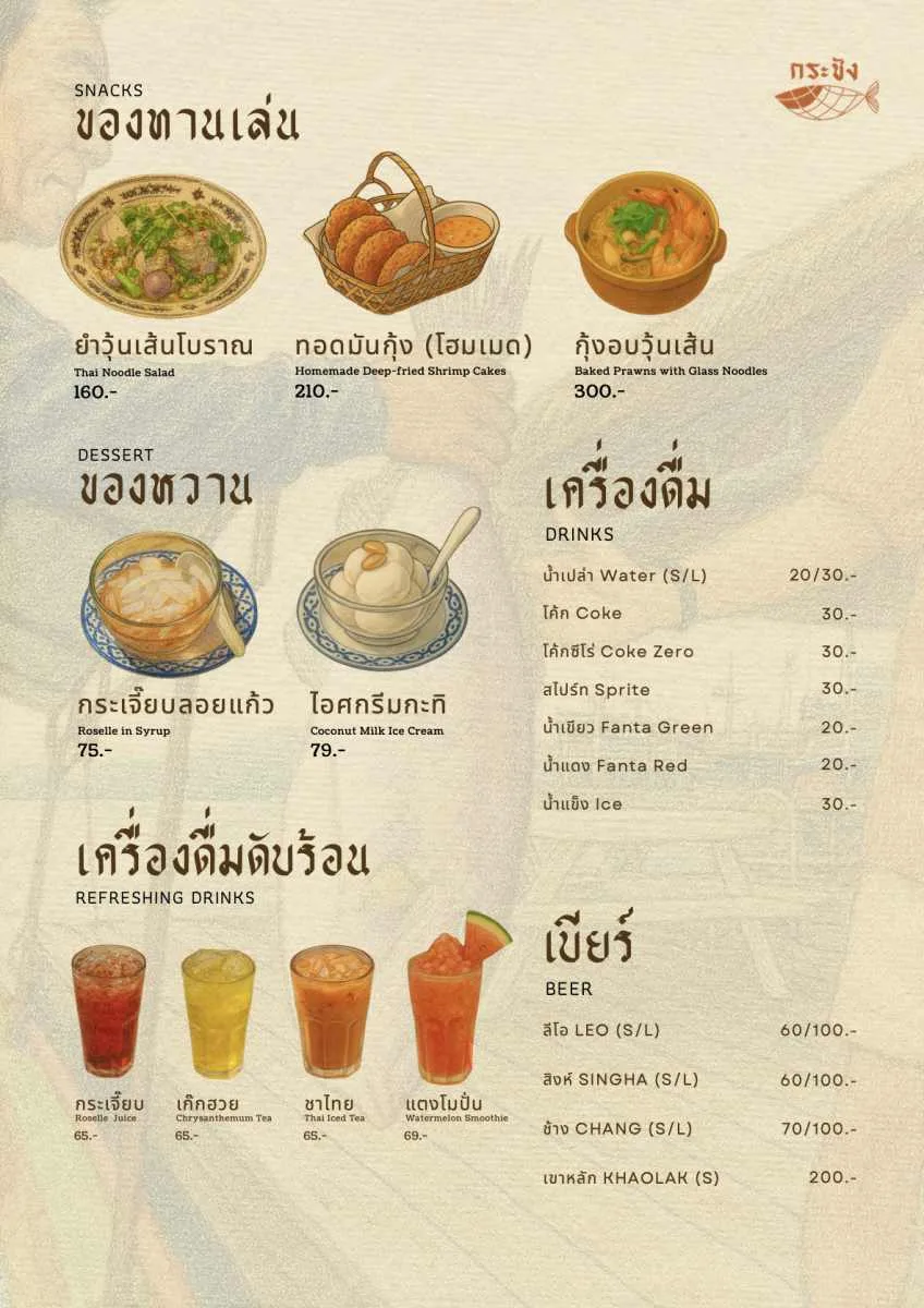 Krachang Khao Lak — food