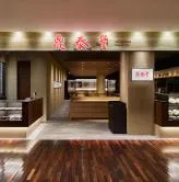 Din Tai Fung (Xinyi Road) — photo 7