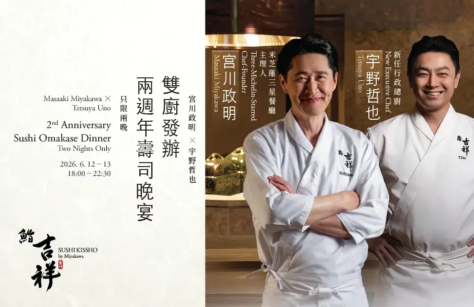 Sushi Kissho by Miyakawa at Raffles at Galaxy Macau, Taipa