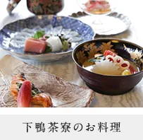 Shimogamo Saryo — photo 10