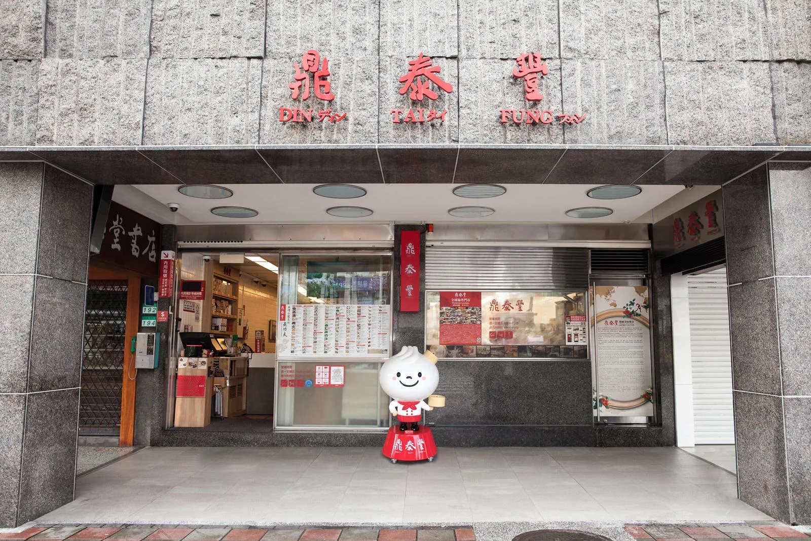Din Tai Fung (Xinyi Road) — photo 103