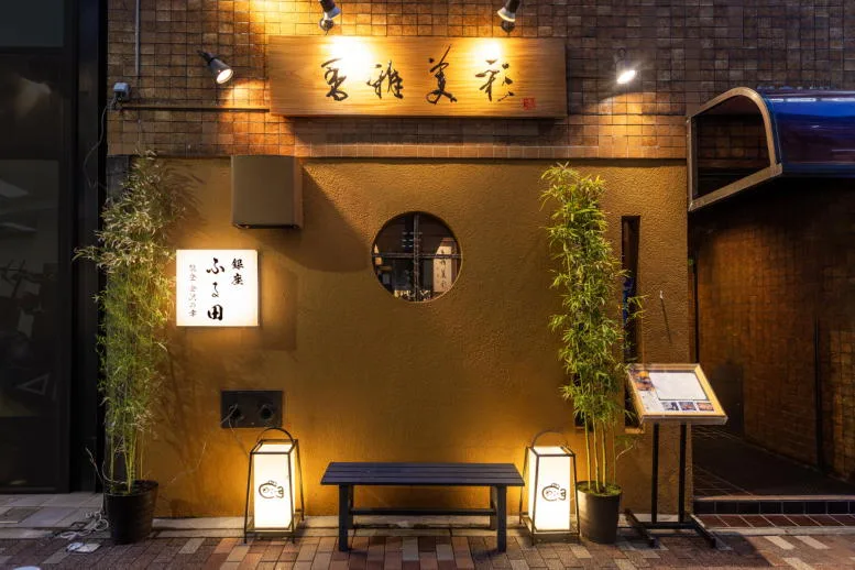 Noto Kanazawanosachi Ginza Furuta — atmosphere