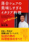 LA BETTOLA da Ochiai — photo 30