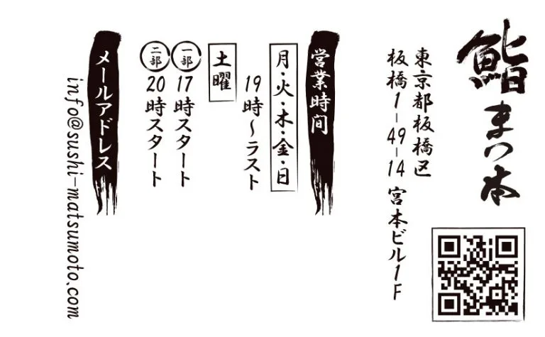 Sushi Matsumoto — atmosphere